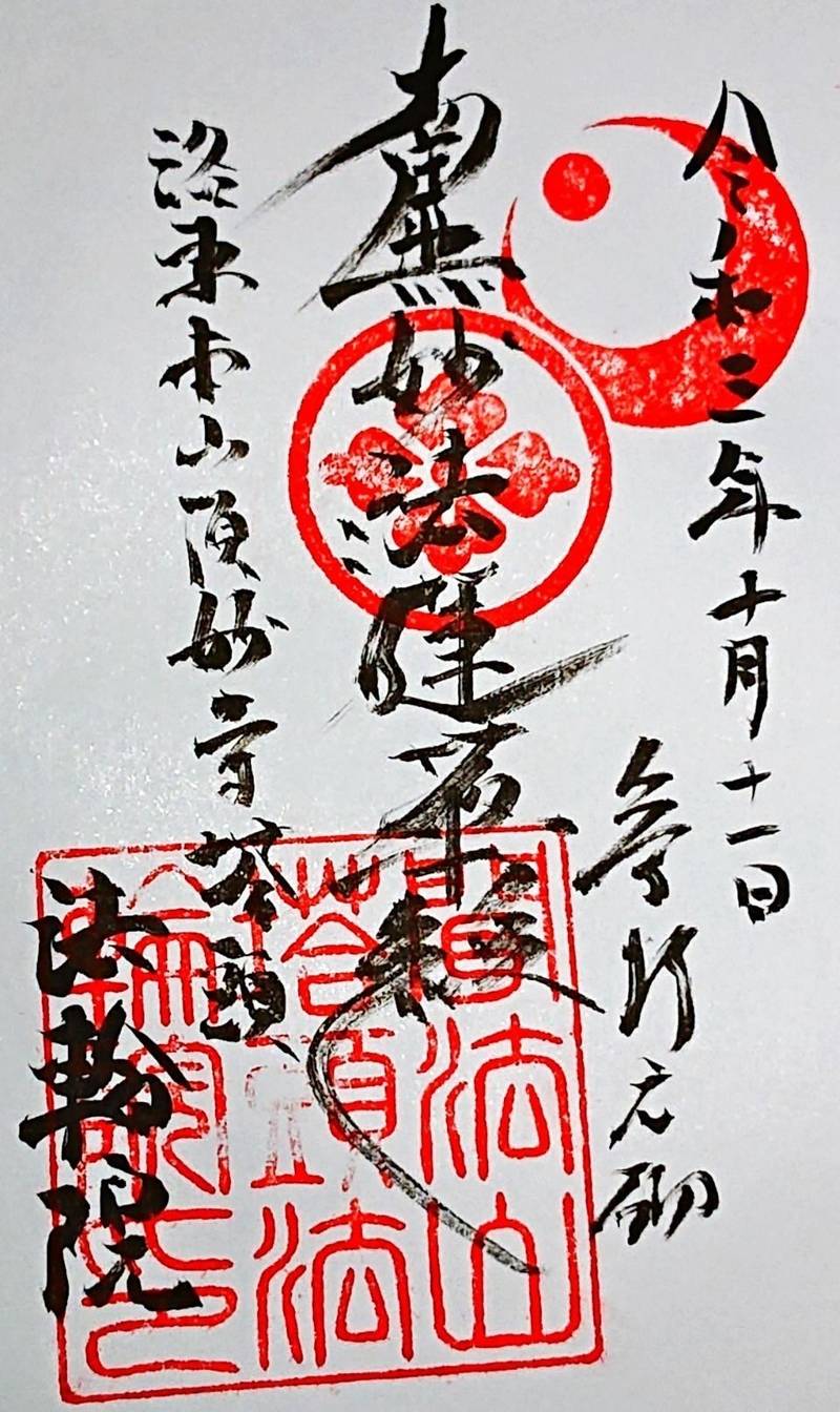法輪院,京都府京都市左京区大菊町仁王門通新麩屋町西入９６ 大乗院