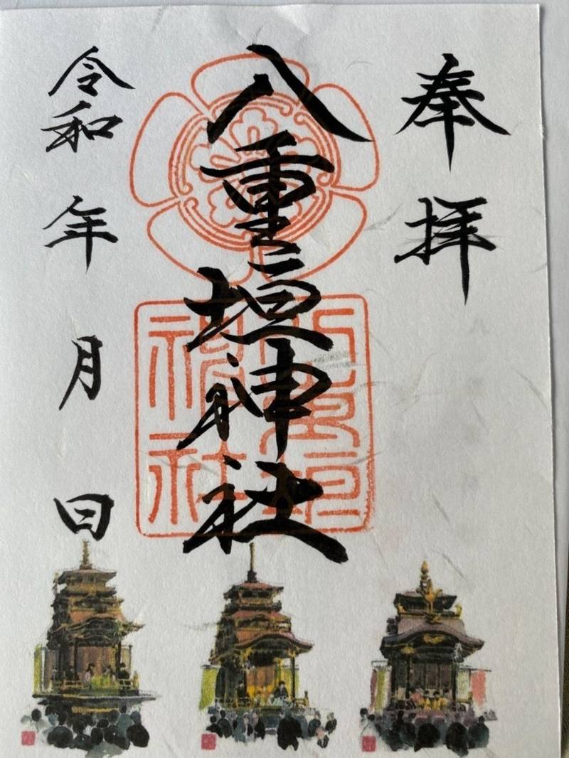 八重垣神社 御朱印 不破郡垂井町 岐阜県 Omairi おまいり
