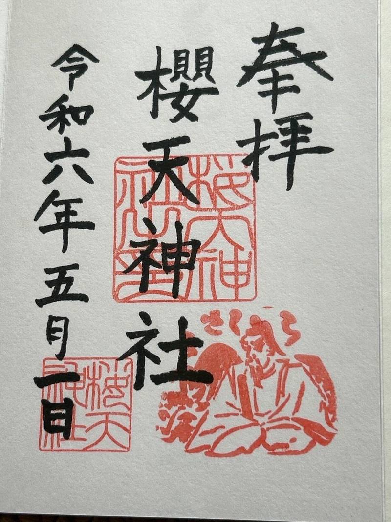 桜天神社,愛知県名古屋市中区錦2-4-6
