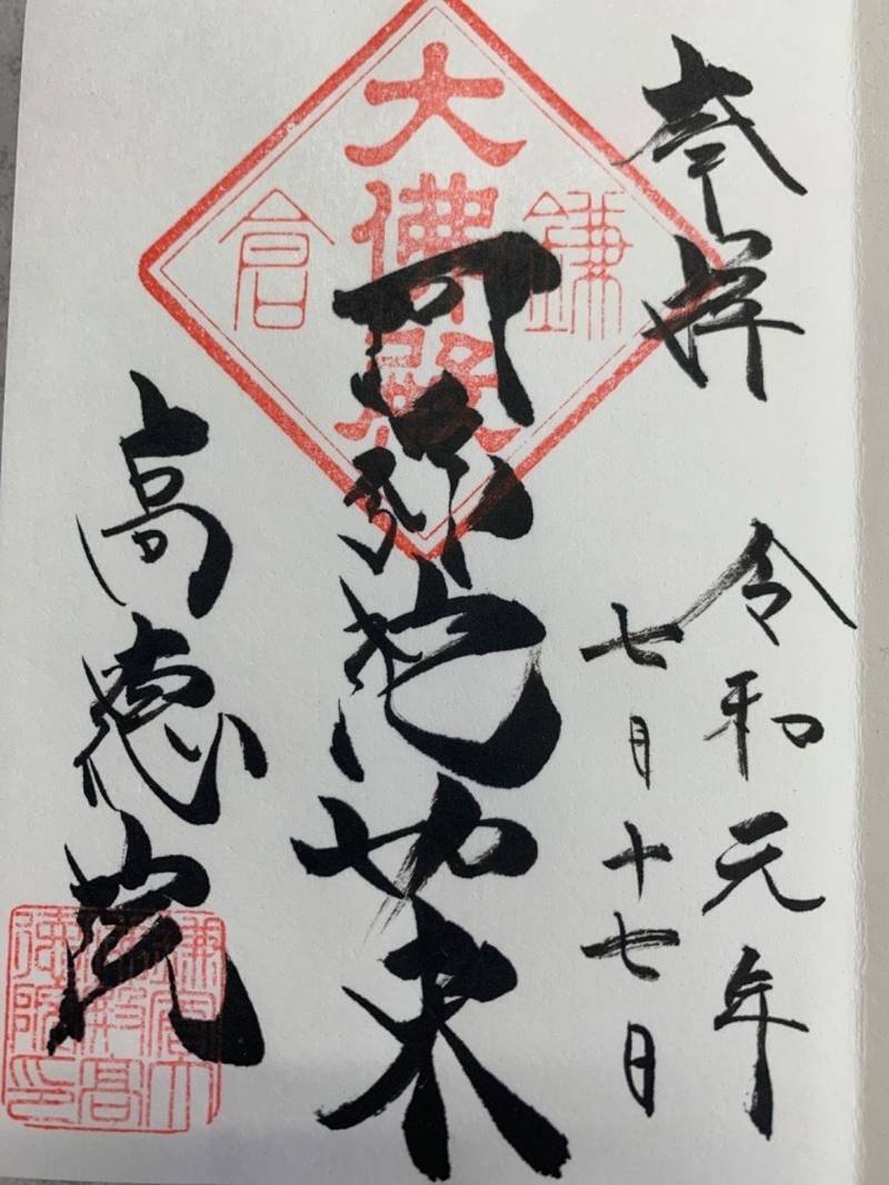 高徳寺,茨城県久慈郡大子町上郷2056