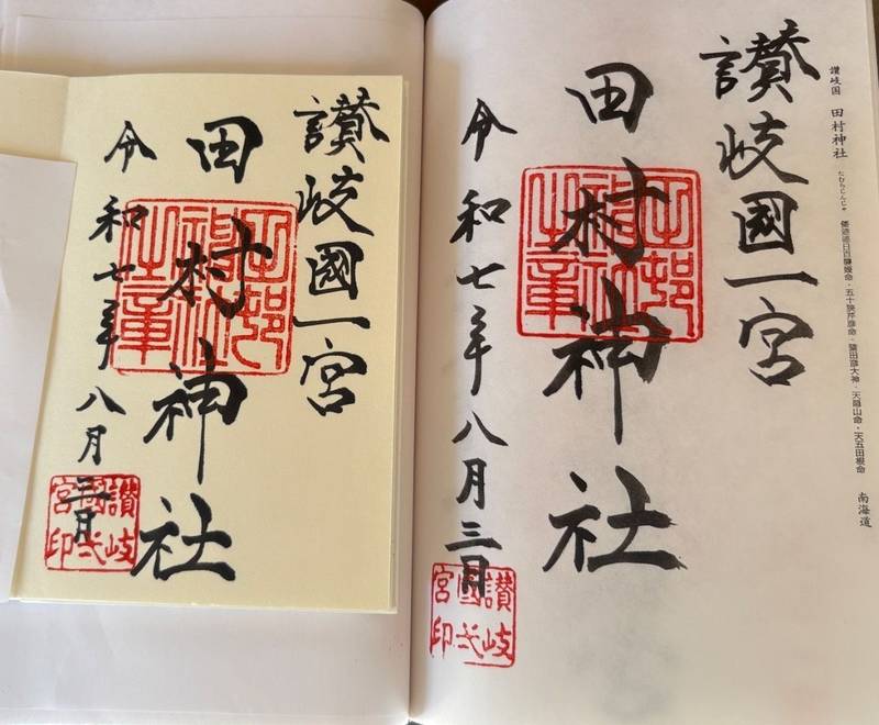 田村神社,香川県高松市一宮町286