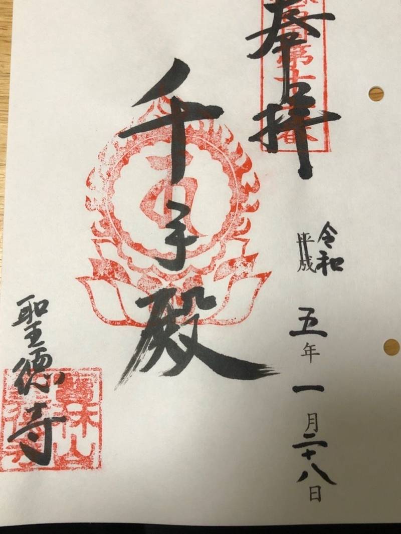 聖徳寺,大阪府泉大津市豊中町2-12-14
