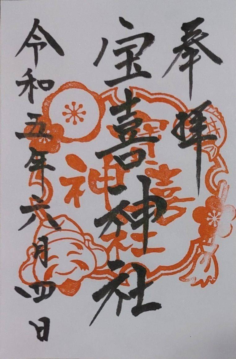 宝喜神社,愛知県蒲郡市一色町中屋敷２１