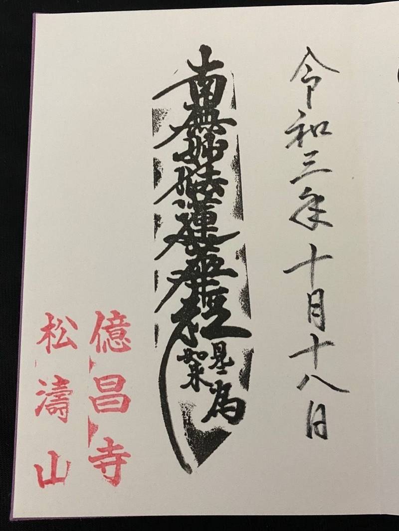 億昌寺,佐賀県唐津市浜玉町浜崎１２３７