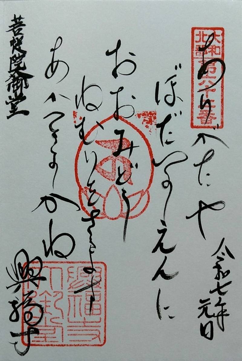 菩提院     (興福寺子院),奈良県奈良市高畑町1126