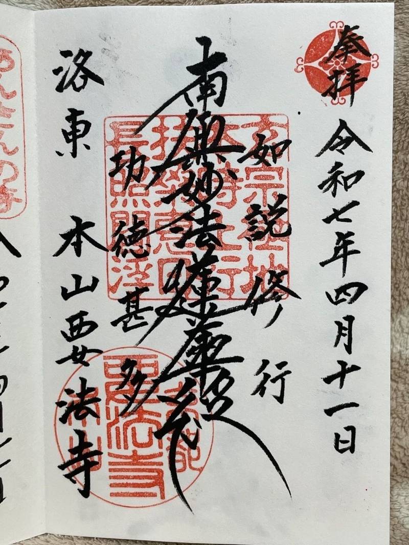 要法寺,京都府京都市左京区新高倉通孫橋上ル法皇寺町448