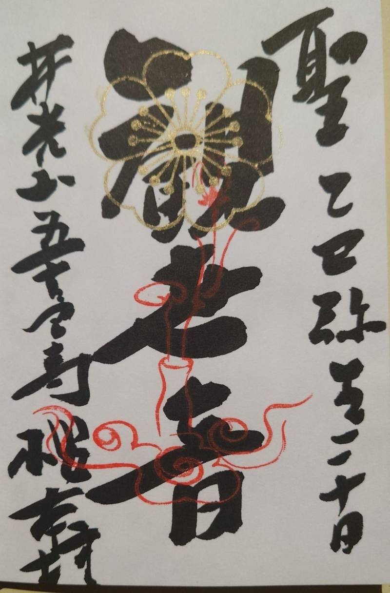 桜本坊,奈良県吉野郡吉野町吉野山1269
