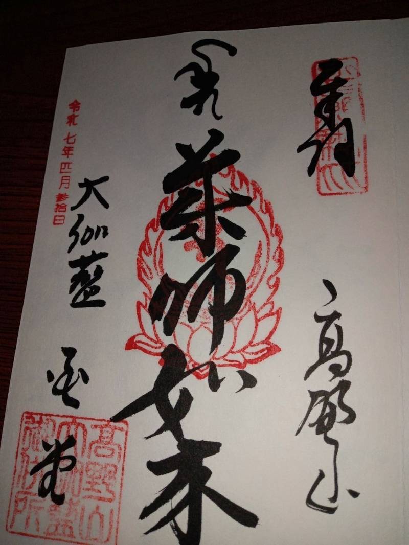 金堂  (高野山 金剛峯寺),和歌山県伊都郡高野町高野山