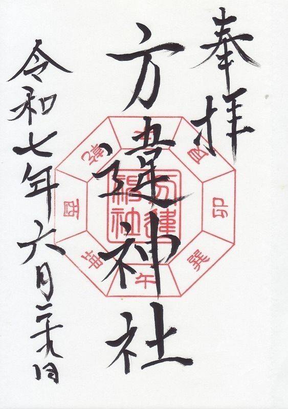 方違神社,大阪府堺市堺区北三国ヶ丘町2-2-1