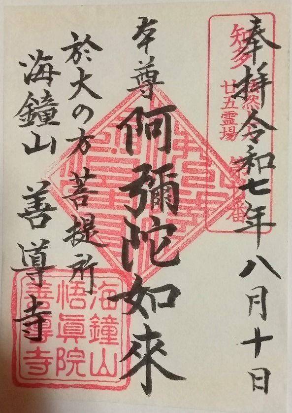 善導寺,愛知県知多郡東浦町緒川字屋敷二区38