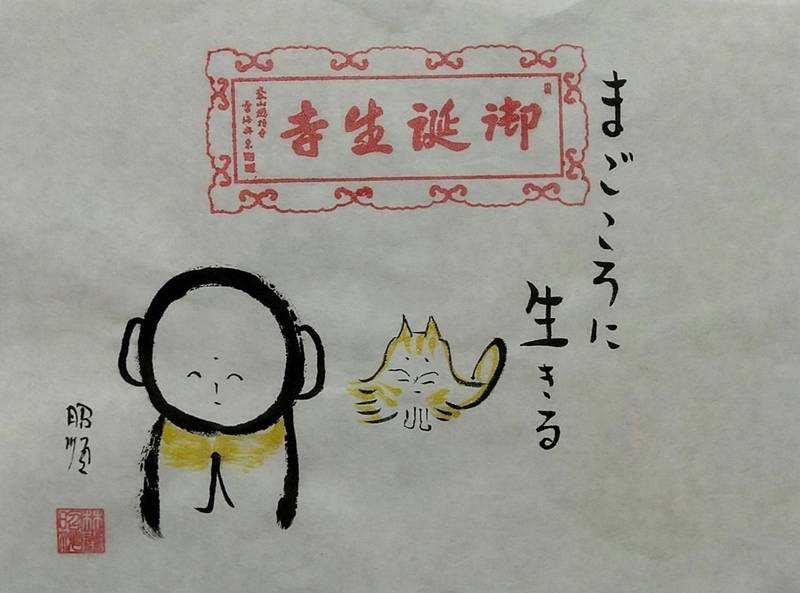 御誕生寺     (猫寺),福井県越前市庄田町32