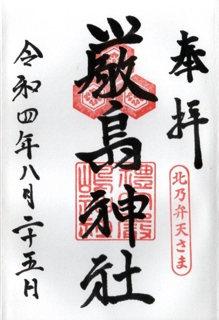 礼文厳島神社,北海道礼文郡礼文町大字香深村字トンナイ350番地