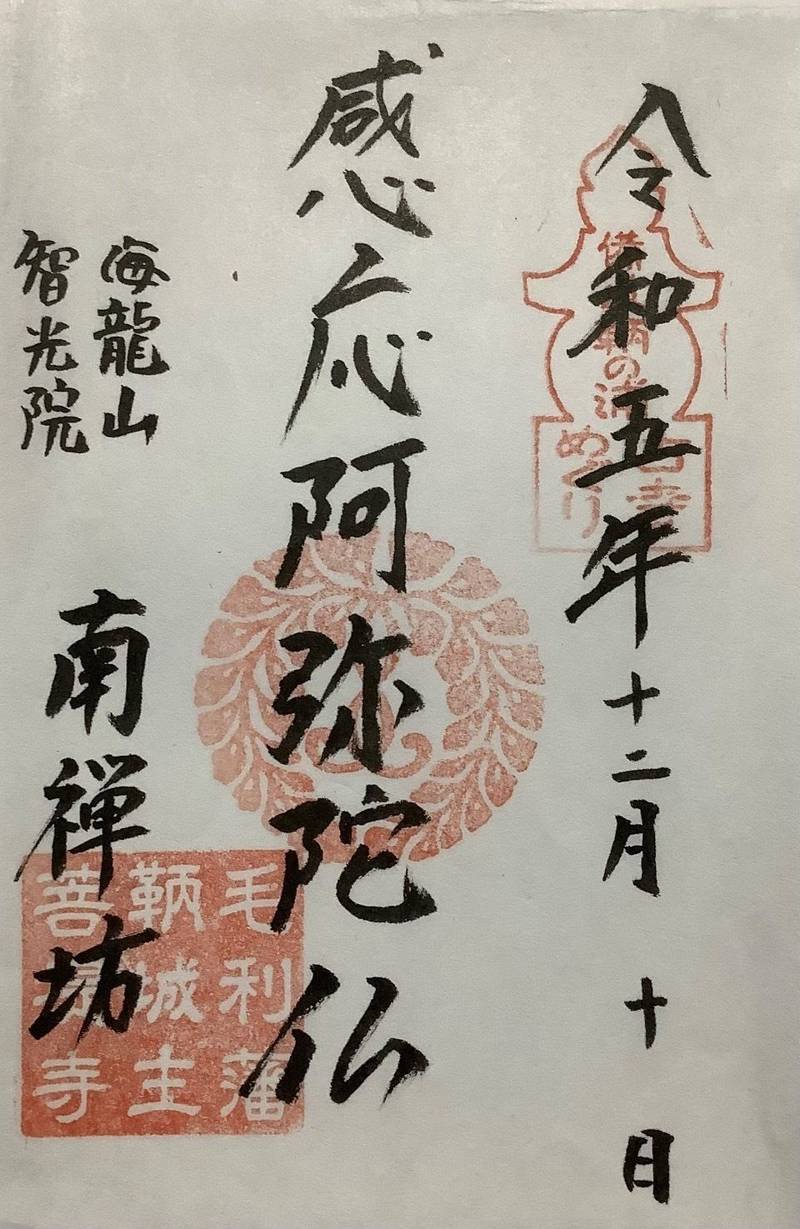 南禅坊,広島県福山市鞆町後地1339