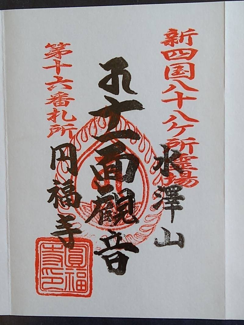 円福寺,群馬県太田市新田下田中町318-1