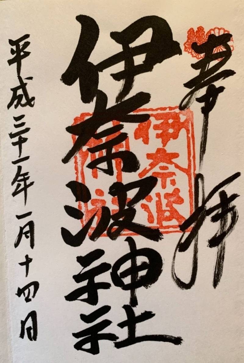伊奈波神社 岐阜市 岐阜県 Omairi おまいり 伊奈波神社 岐阜市 岐阜県 Omairi おまいり