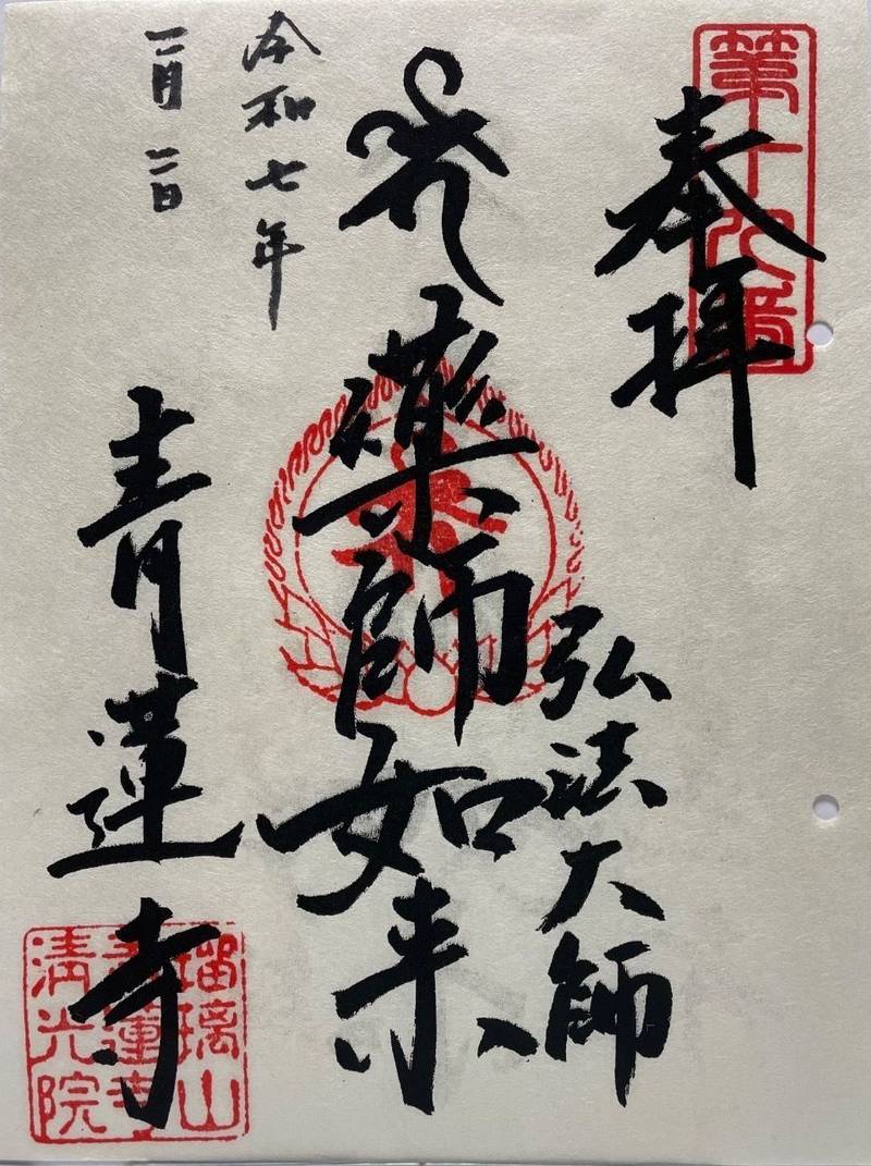 青蓮寺,東京都板橋区成増4-36-2