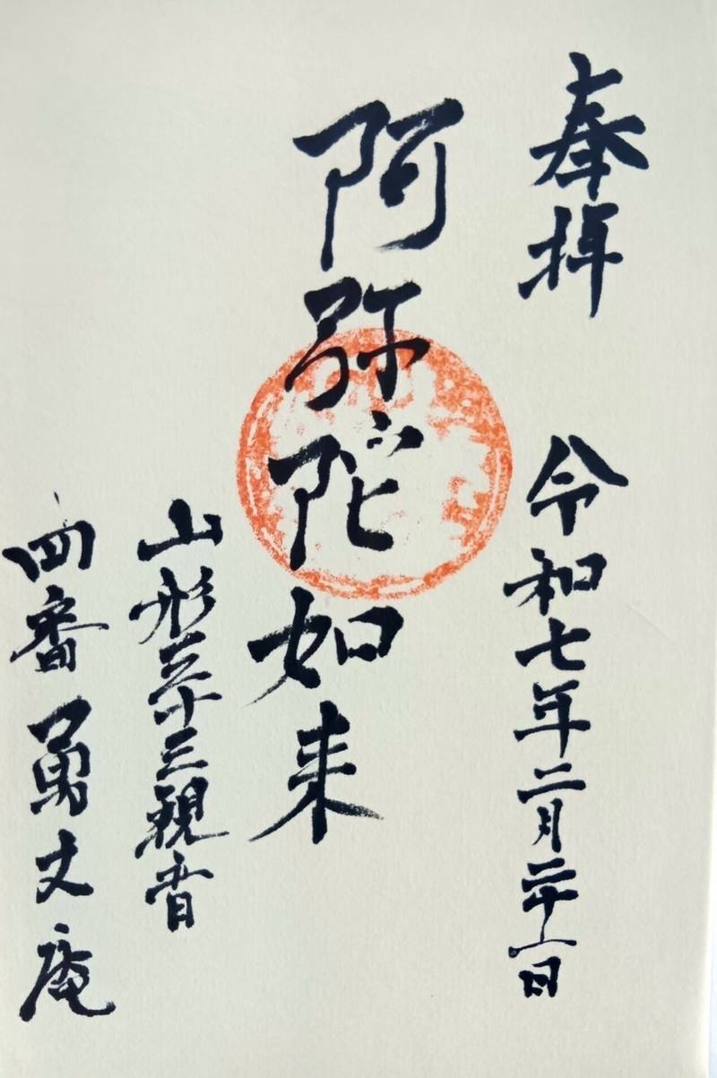 勇大庵,山形県山形市鉄砲町1丁目3-13