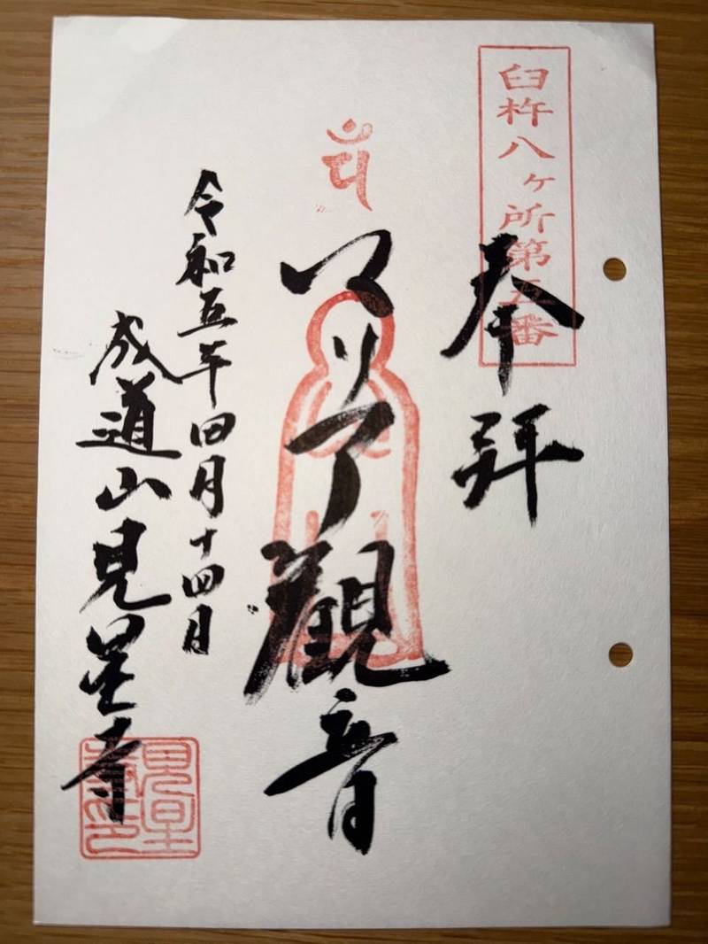 見星寺,大分県臼杵市臼杵277
