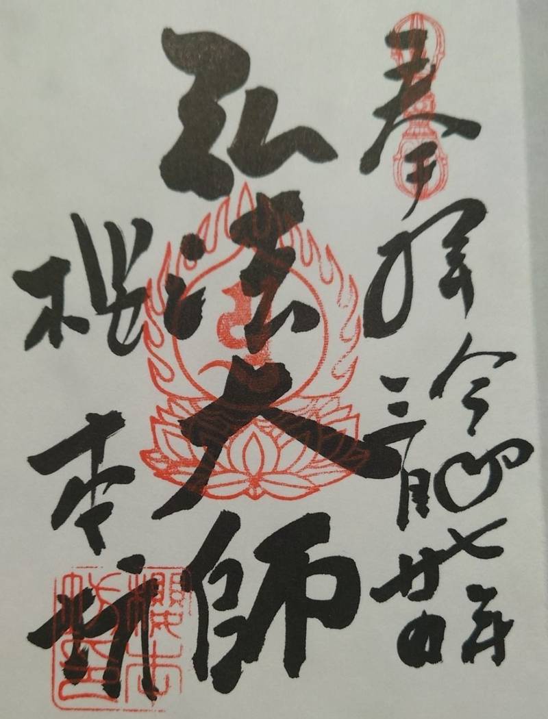桜本坊,奈良県吉野郡吉野町吉野山1269