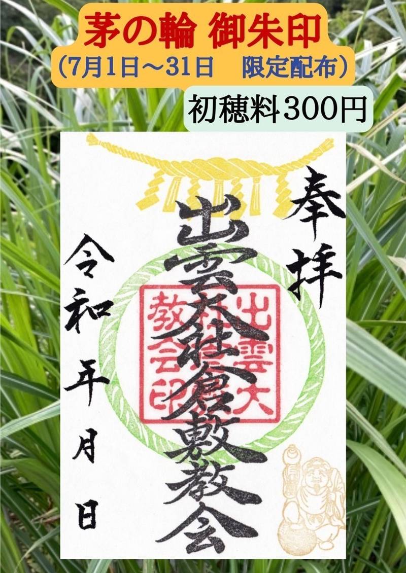 出雲大社倉敷教会,岡山県倉敷市児島赤崎4-15-26