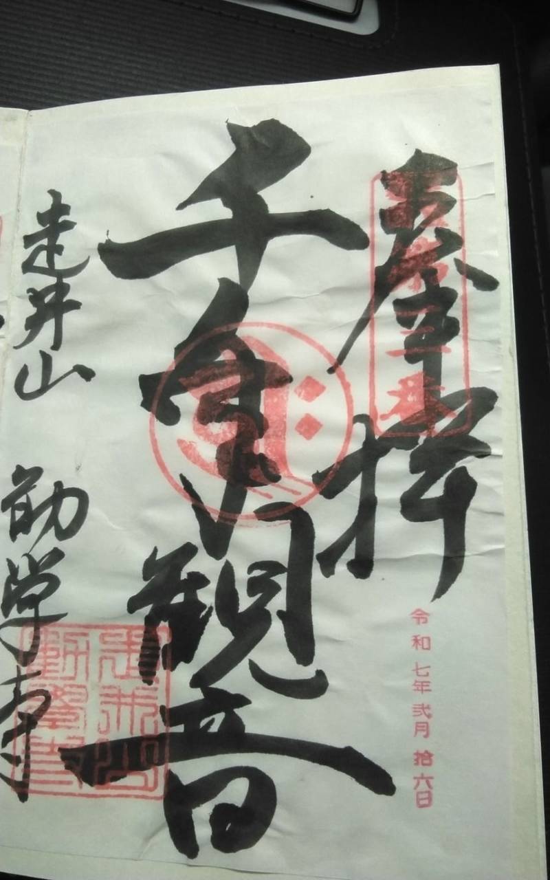 走井山 勧学寺,三重県桑名市矢田266