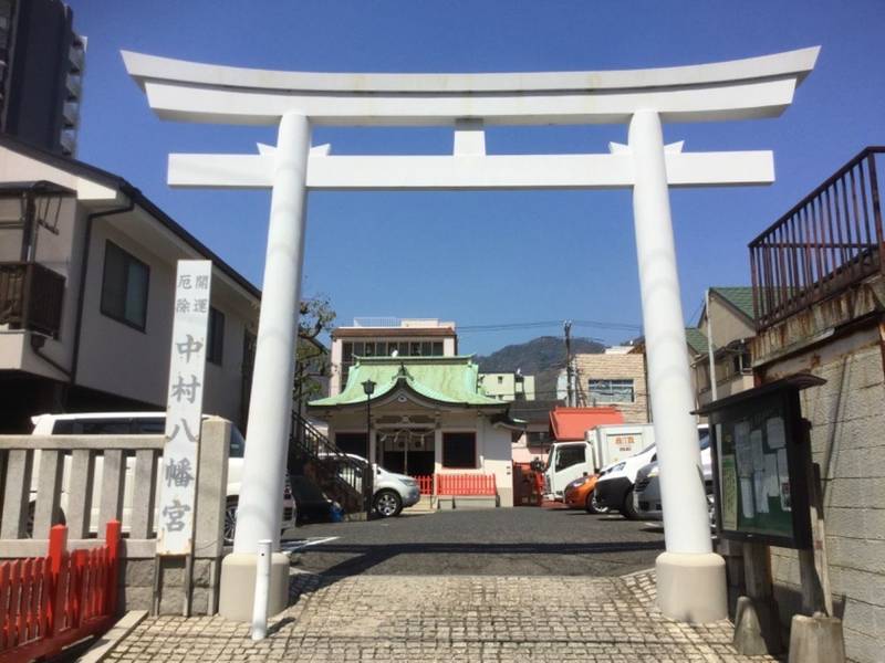 中村八幡神社,兵庫県神戸市中央区日暮通2-4-11