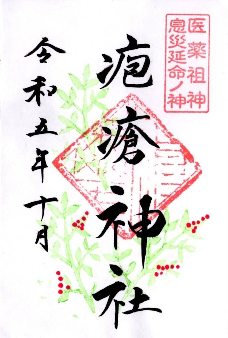 疱瘡神社,千葉県いすみ市細尾862-1
