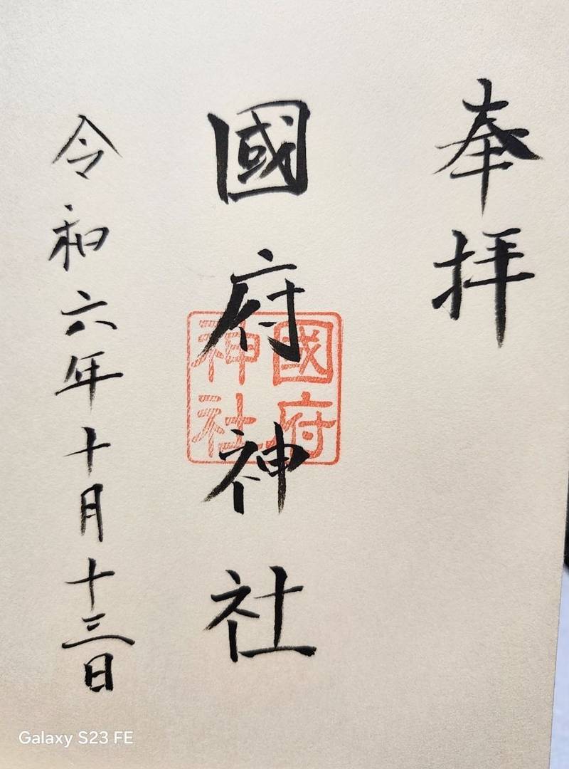 國府神社,奈良県高市郡高取町下土佐402