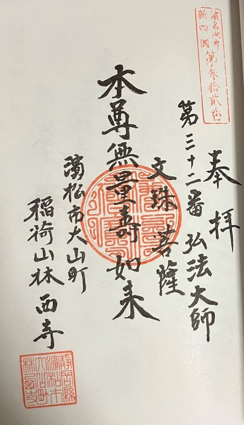 林西寺,静岡県浜松市中央区大山町2577