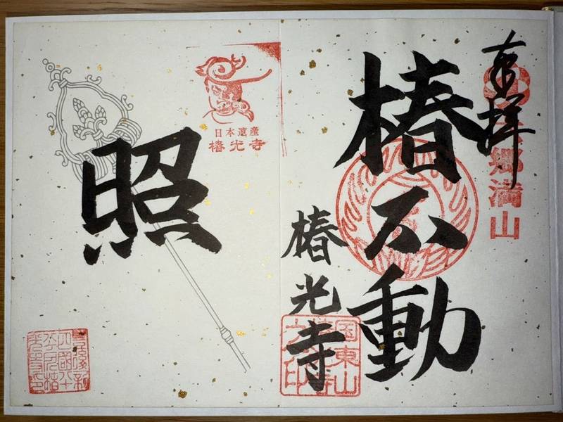 椿光寺,大分県豊後高田市黒土1131