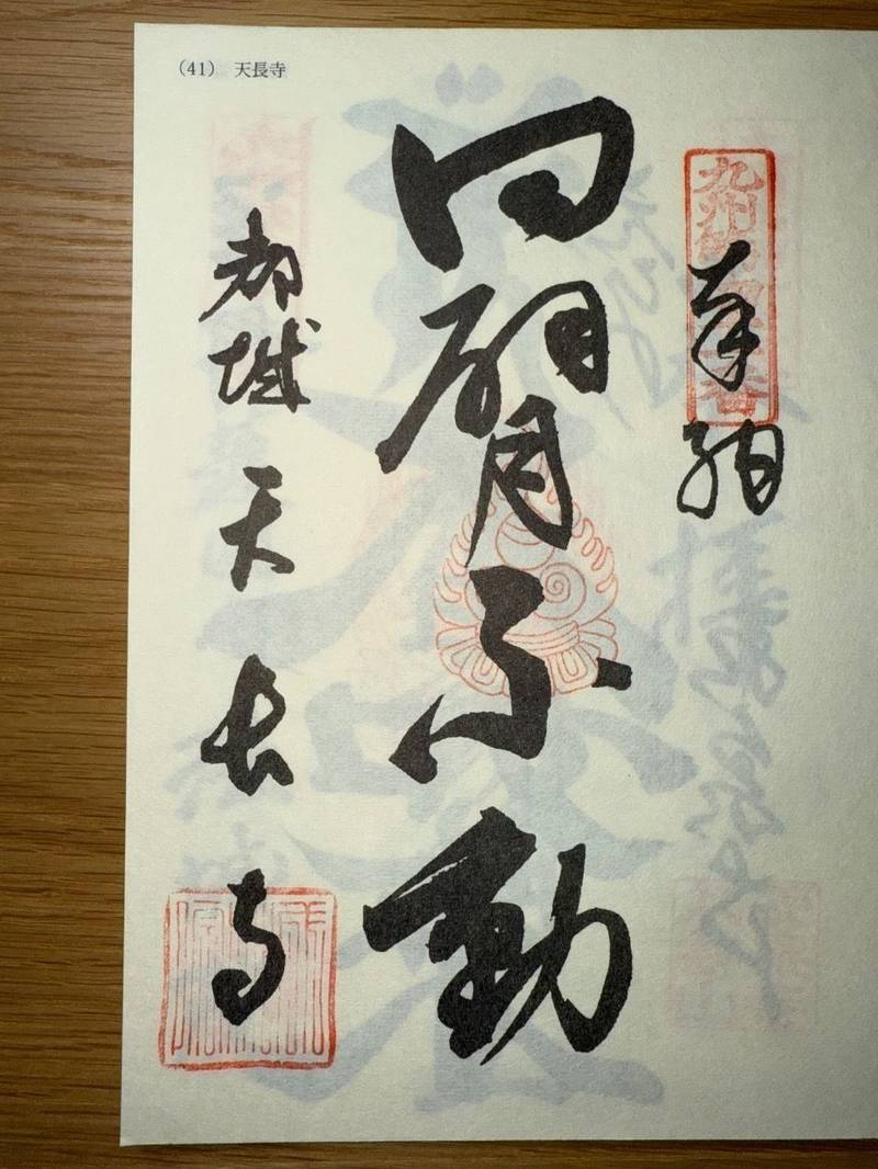 天長寺,宮崎県都城市都島町1300