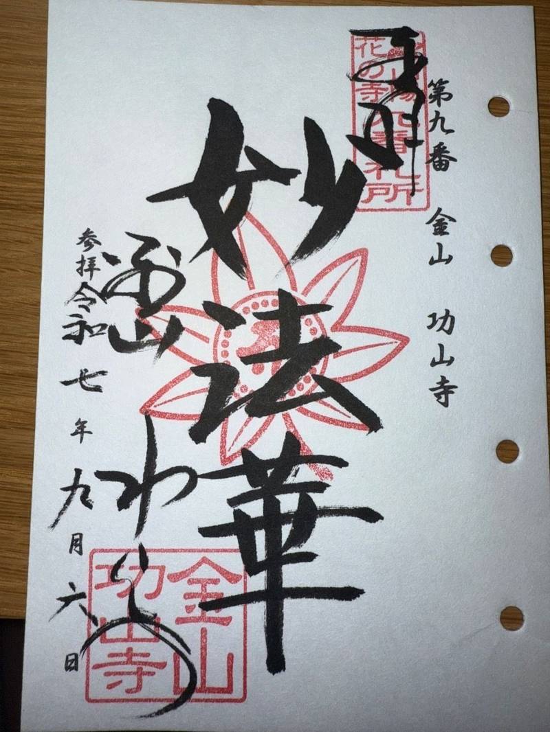 功山寺,山口県下関市長府川端1丁目2-3