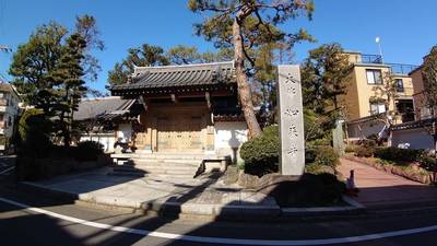 養玉院 如来寺