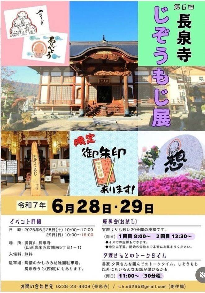 長泉寺,山形県米沢市城南5-1-1