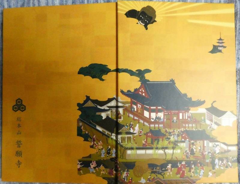 誓願寺,京都府京都市中京区新京極通三条下ル桜之町453番地