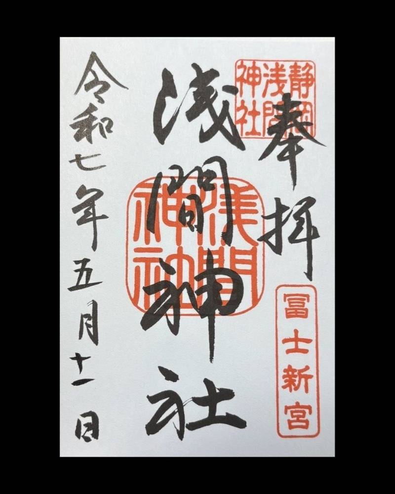 浅間神社,静岡県静岡市葵区宮ケ崎町102番地の1