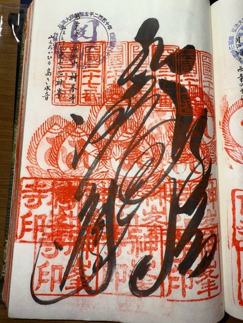 神峯寺,高知県安芸郡安田町唐浜2594