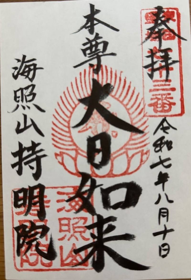 持明院,神奈川県横浜市金沢区富岡東5-8-34