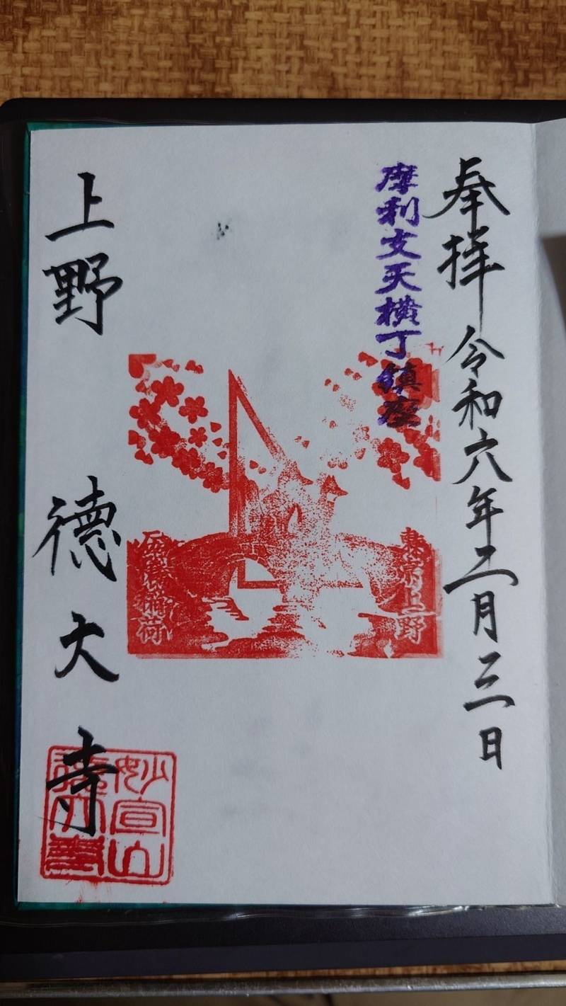 石橋稲荷神社,東京都台東区上野４丁目６−１