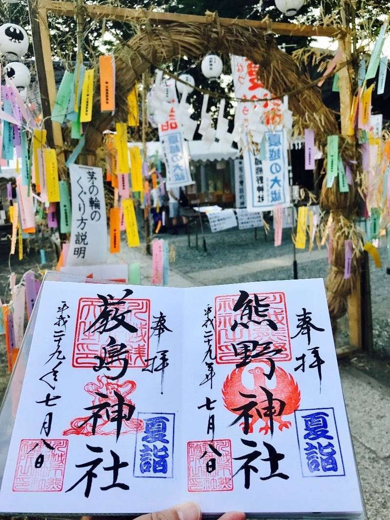川越熊野神社 川越市 埼玉県 の御朱印 川越 熊野 By Ysy117 Omairi おまいり