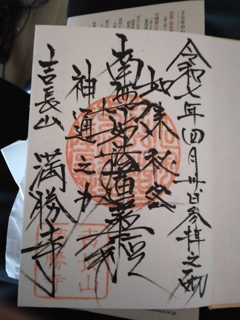 満勝寺,静岡県掛川市中３５２９