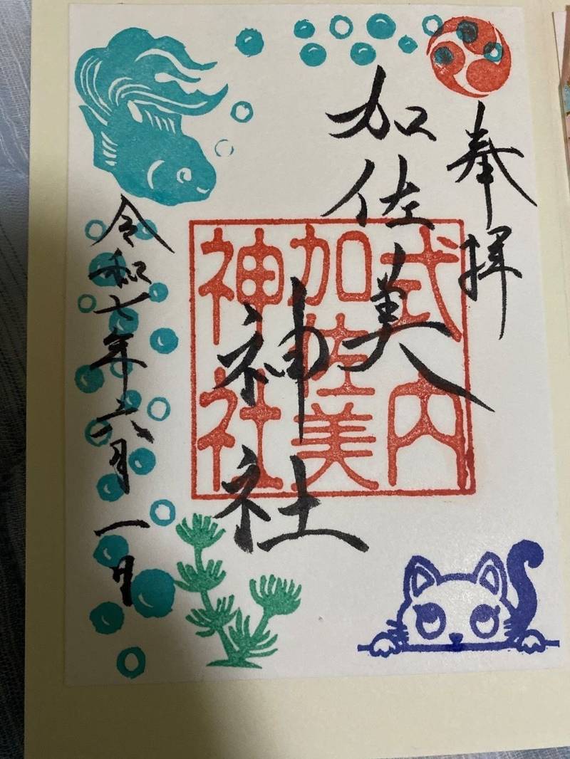 加佐美神社,岐阜県各務原市蘇原古市場町5丁目1
