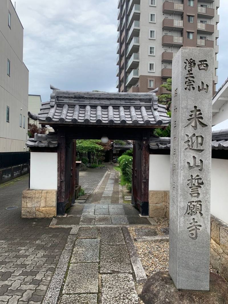 誓願寺   (緑区鳴海町根古屋),愛知県名古屋市緑区鳴海町根古屋16