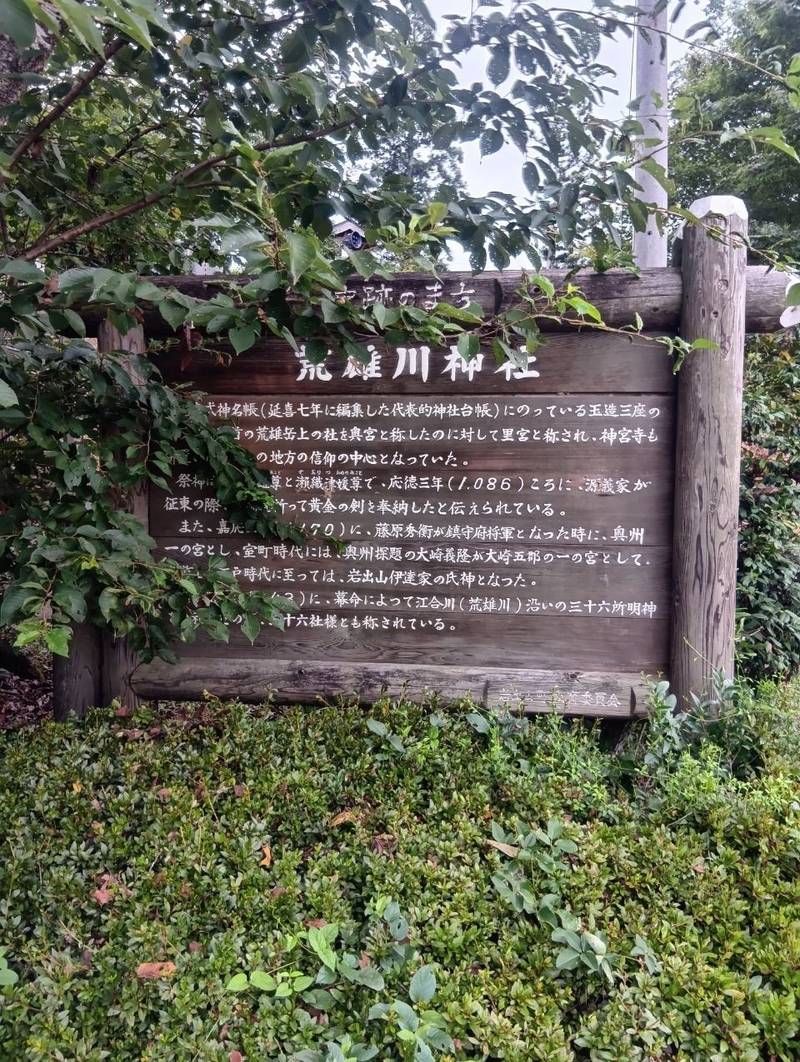 荒雄川神社   (岩出山),宮城県大崎市岩出山池月上宮宮下１2