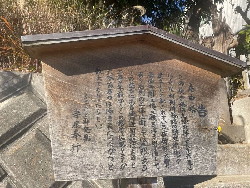 東寺尾庚申塔,神奈川県横浜市鶴見区北寺尾7丁目26
