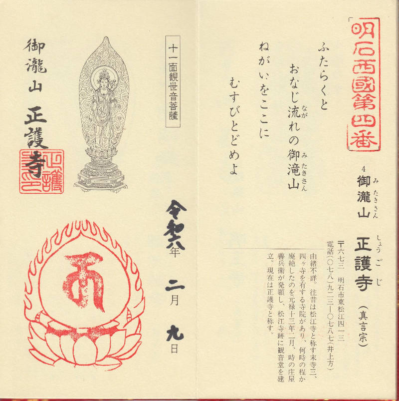 正護寺,兵庫県明石市松江413