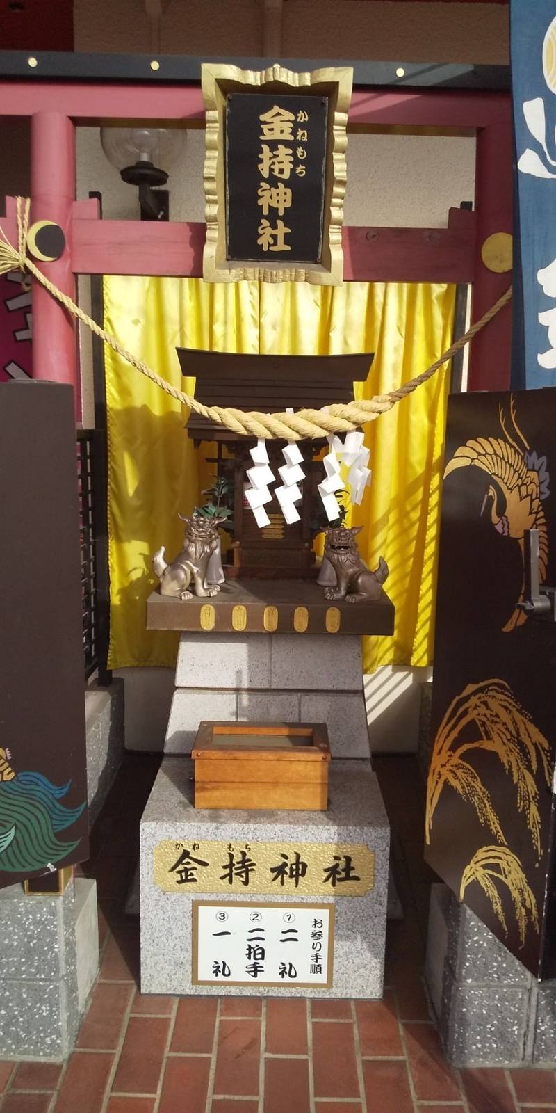 金持神社,広島県広島市佐伯区五日市5丁目5‐15