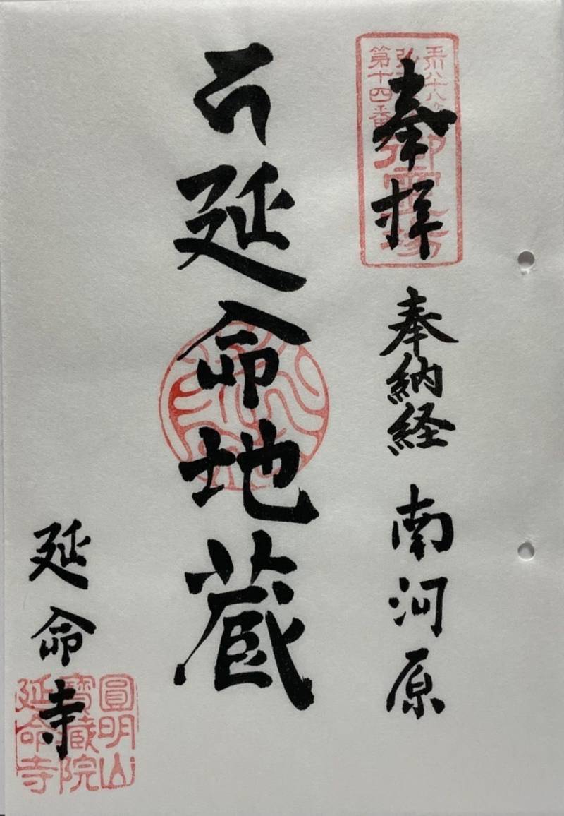 延命寺,神奈川県川崎市幸区都町4-2
