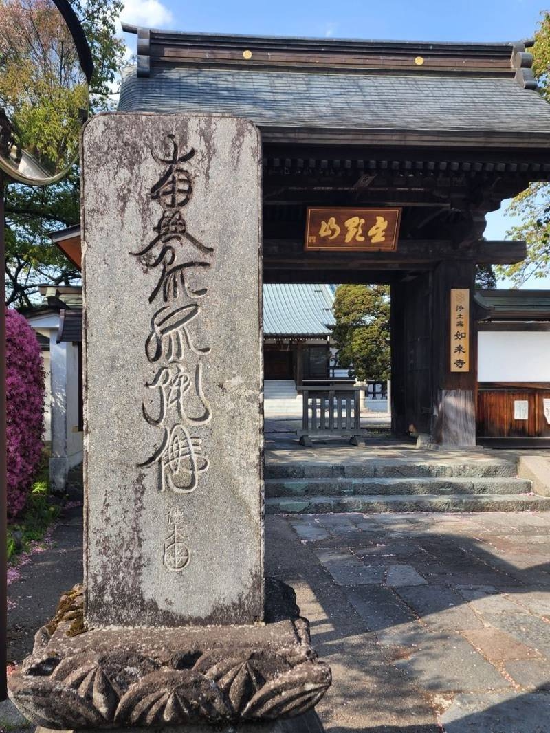 如来寺,栃木県日光市今市710