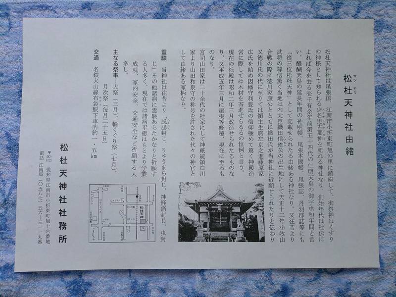 松杜天神社,愛知県江南市小折東町１６